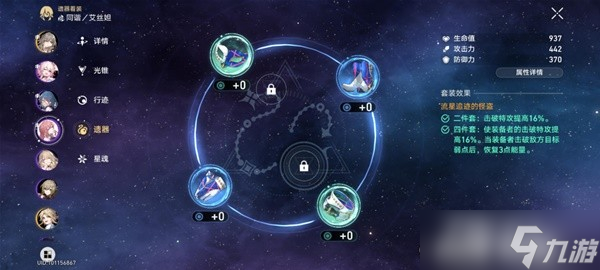 《崩坏星穹铁道》忘却之庭前四层23级满星队伍搭配参考