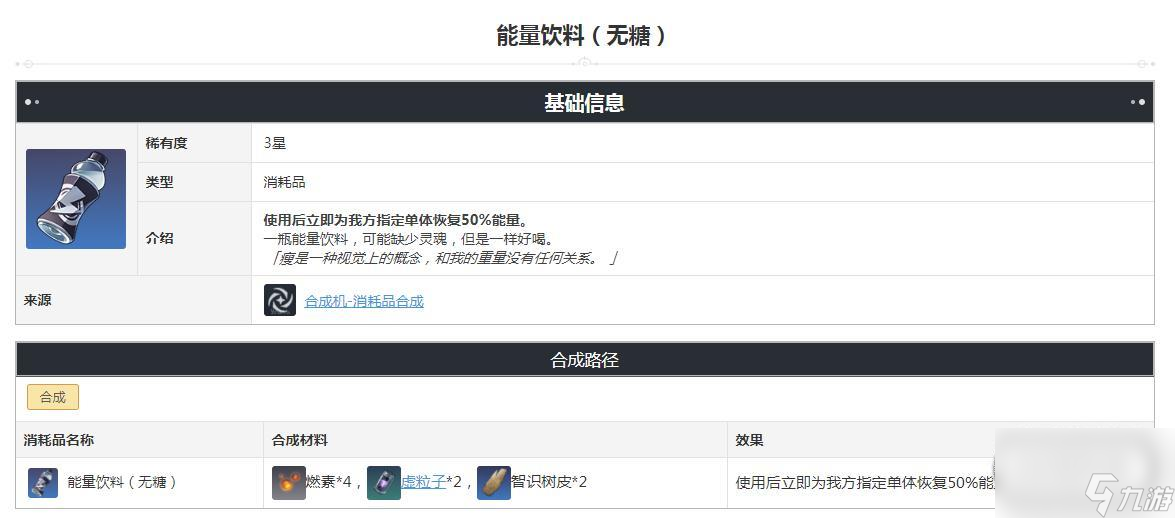 崩坏星穹铁道能量饮料无糖怎么制作