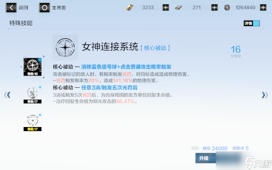 《战双帕弥什》2.5版本新手攻略