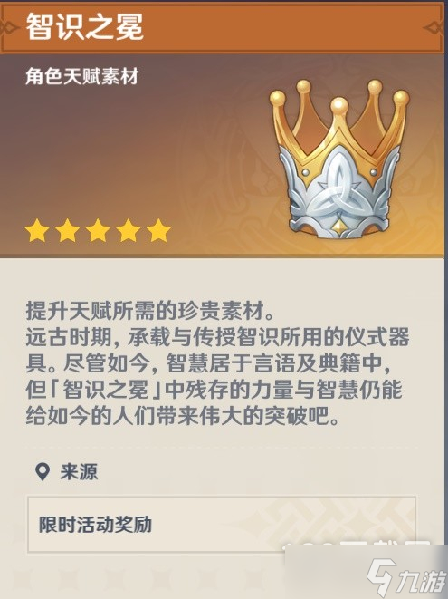 崩坏星穹铁道与原神机制名词对照详情