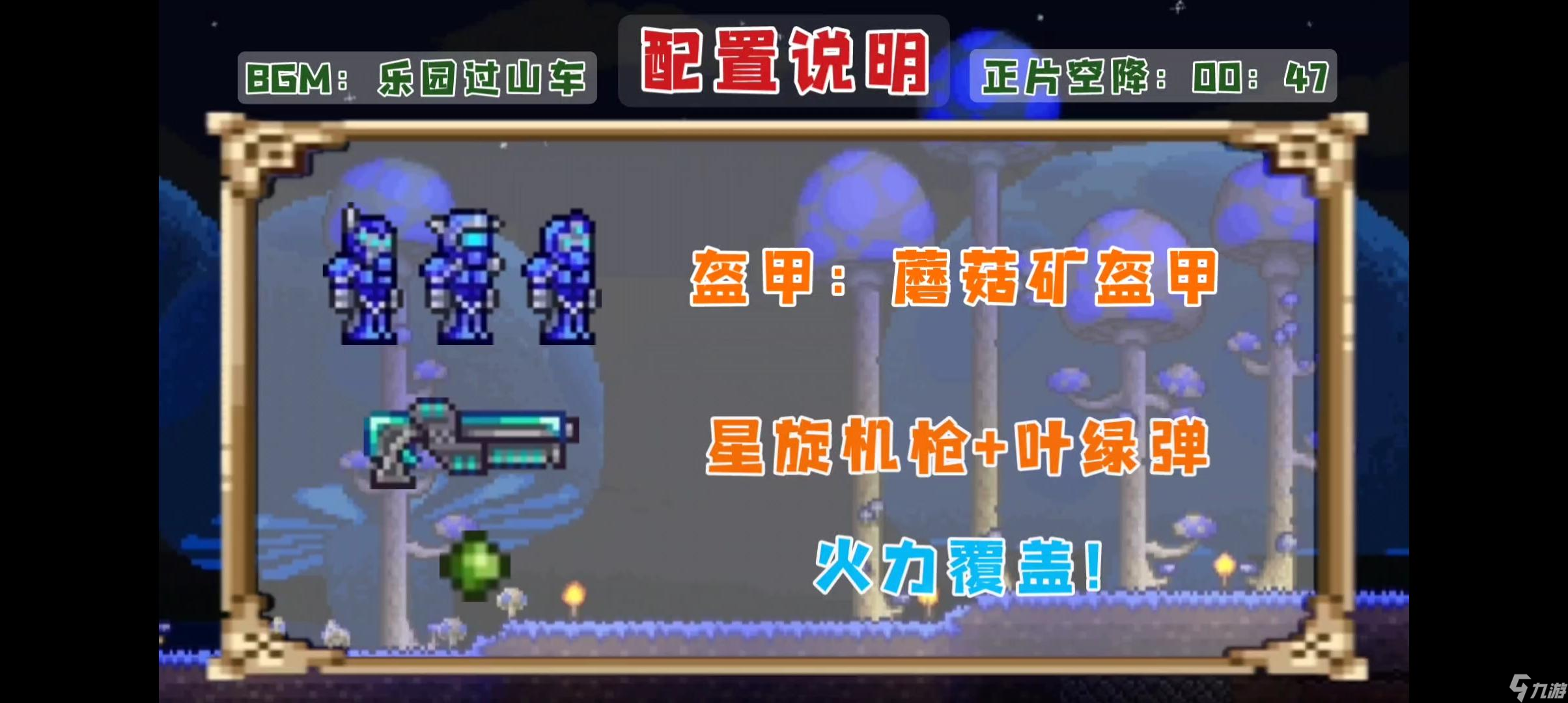 泰拉瑞亚攻略篇EP15：月亮领主（终章）