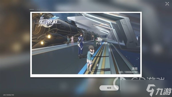 《崩坏星穹铁道》空间站任务复兴之路攻略