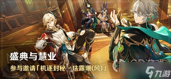 原神盛典与慧业全关卡满奖励攻略一览