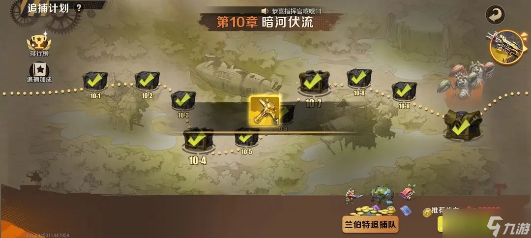 合金弹头觉醒追捕计划10-10攻略