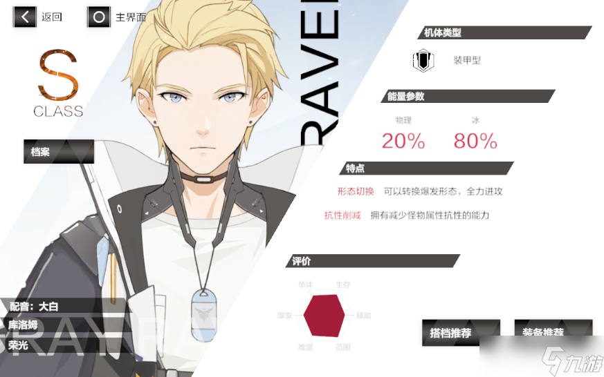 《战双帕弥什》2.5版本新手攻略