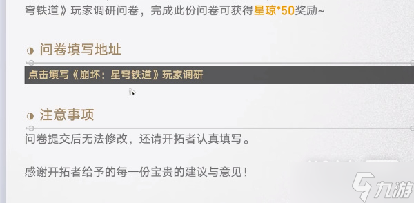 《崩壞星穹鐵道》有獎(jiǎng)問(wèn)卷入口詳情