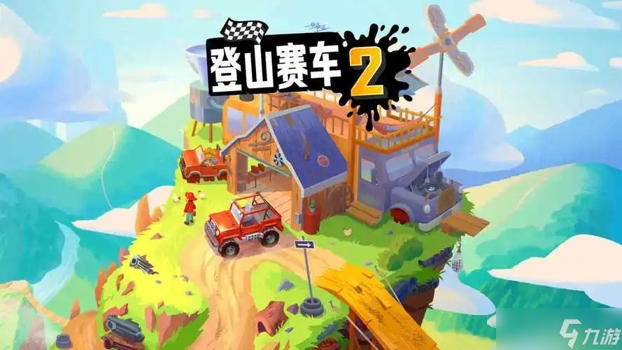 登山赛车2游戏兑换码大全(免费兑换码汇总)