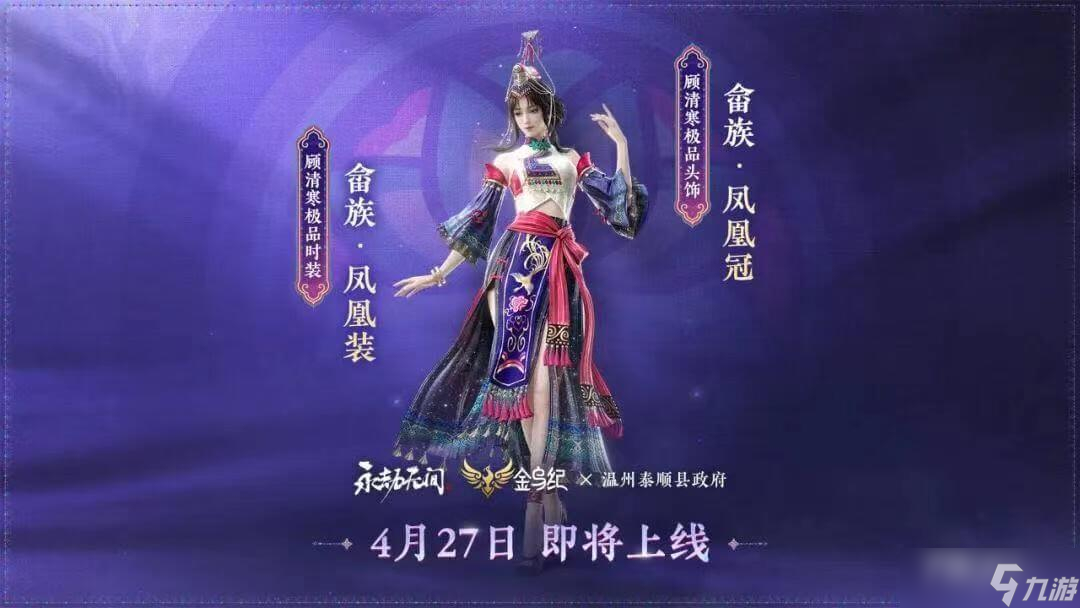 《永劫無間》鳳凰裝捆綁包介紹