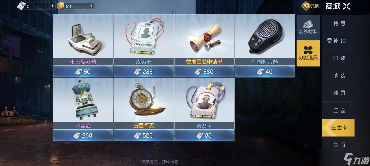 《黎明觉醒:生机》商城攻略:商城好物样式多,进了商门任君选