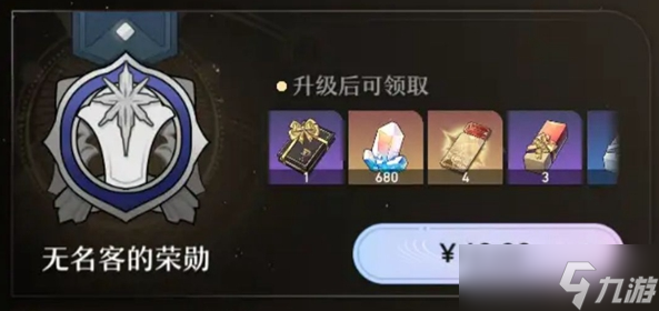 崩坏星穹铁道月卡基础版和高级版的区别在哪