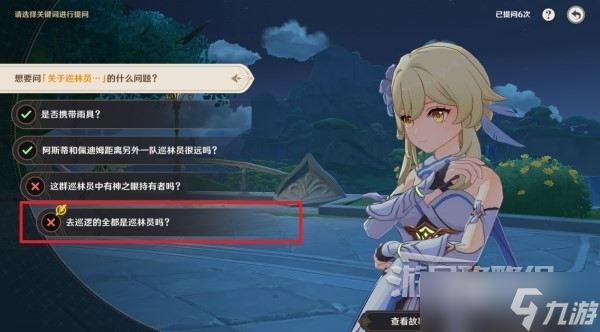 《原神》追溯求真第一天答案分享