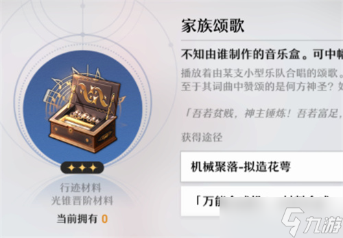崩坏星穹铁道角色经验材料位置介绍