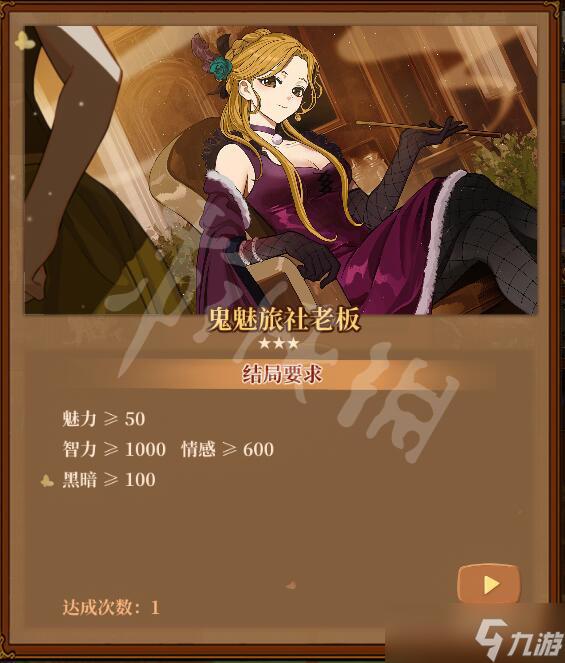 《火山的女儿》魅力结局有哪些？ 魅力结局达成条件汇总