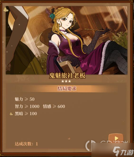 火山的女儿魅力结局达成条件汇总一览