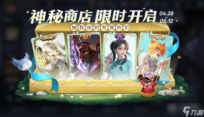 2023王者荣耀五一神秘商店活动详情一览