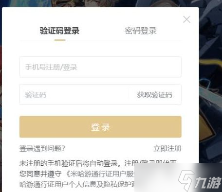 崩坏星穹铁道怎么用邮箱登录 新手用邮箱注册登录教程