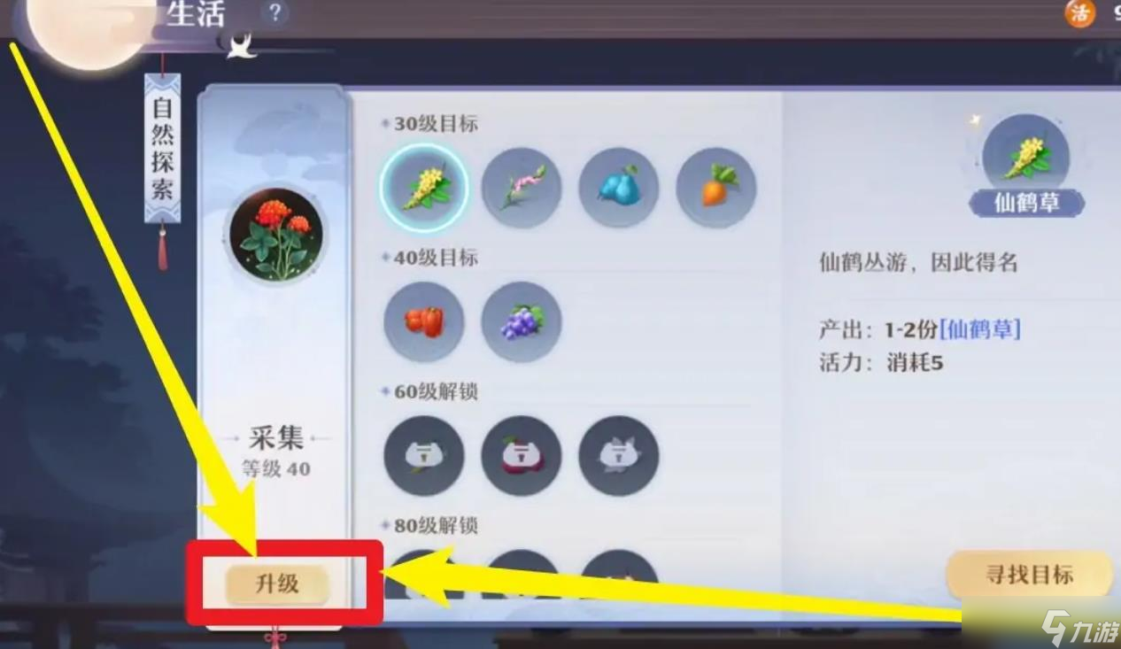 誅仙3生活技能怎么升級 誅仙3生活技能升級方法
