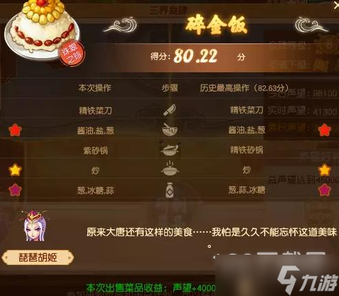 《梦幻西游》2023五一劳动节活动三界食肆食谱汇总