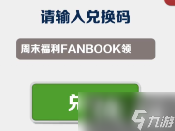 地铁跑酷4月26日兑换码