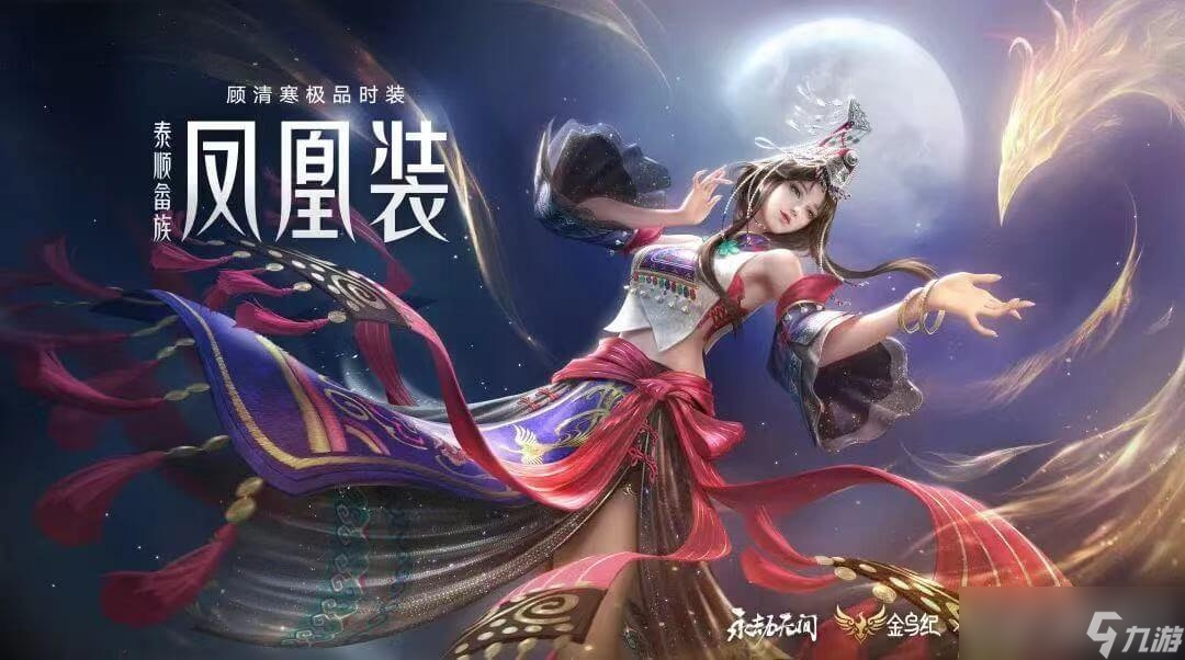 《永劫無間》鳳凰歸心活動(dòng)
