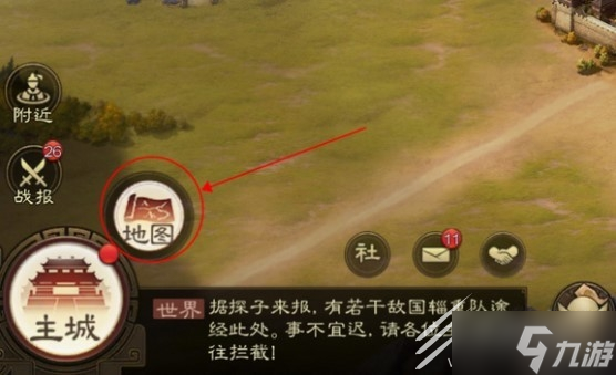 《三国志战棋版》迁移城池方法