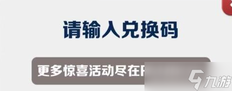 地鐵跑酷手游2023年4月27日禮包兌換碼是什么 4月27日兌換碼在哪輸入