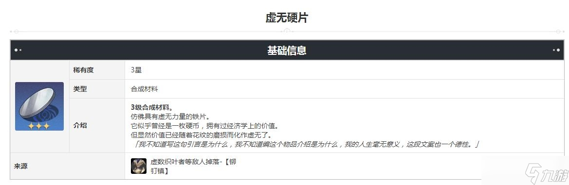 《崩坏：星穹铁道》虚无硬片获得方法