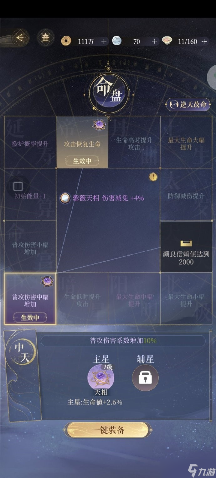 代号鸢命数如何组合 代号鸢星石组合介绍
