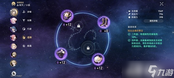 《崩坏星穹铁道》忘却之庭前四层23级满星队伍搭配参考