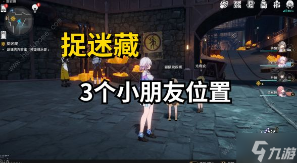 崩壞星穹鐵道捉迷藏3個小朋友在哪 捉迷藏3個小朋友位置詳解