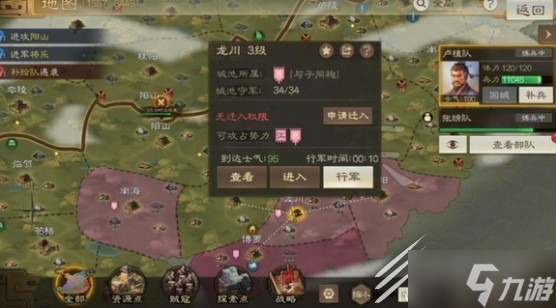 《三国志战棋版》迁移城池方法