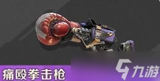 《合金弹头觉醒》拳击枪玩法攻略