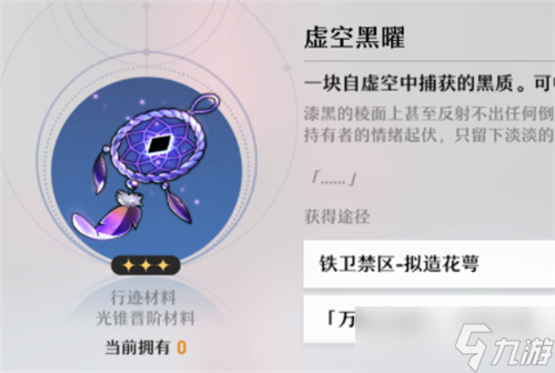 崩坏星穹铁道角色经验材料位置介绍