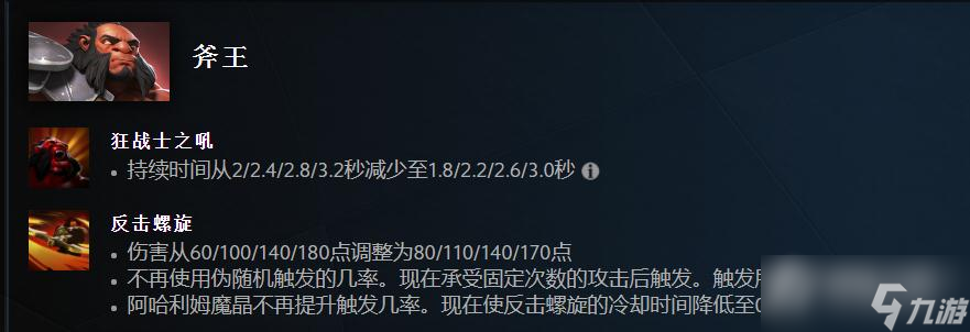 《Dota2》7.33版本斧王加强一览