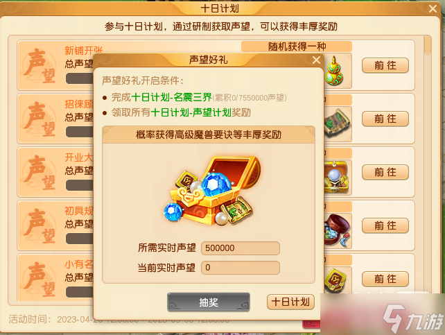 《梦幻西游》2023五一劳动节活动一览