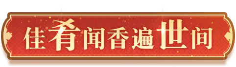 《夢幻西游》2023五一勞動節(jié)活動介紹