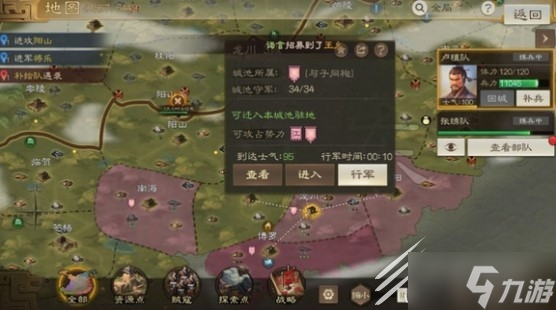 《三国志战棋版》迁移城池方法