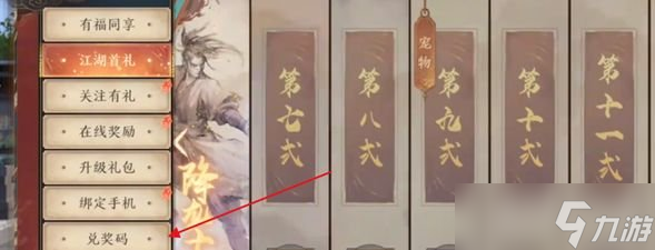 《天龍八部2》游戲兌換碼入口激活方法