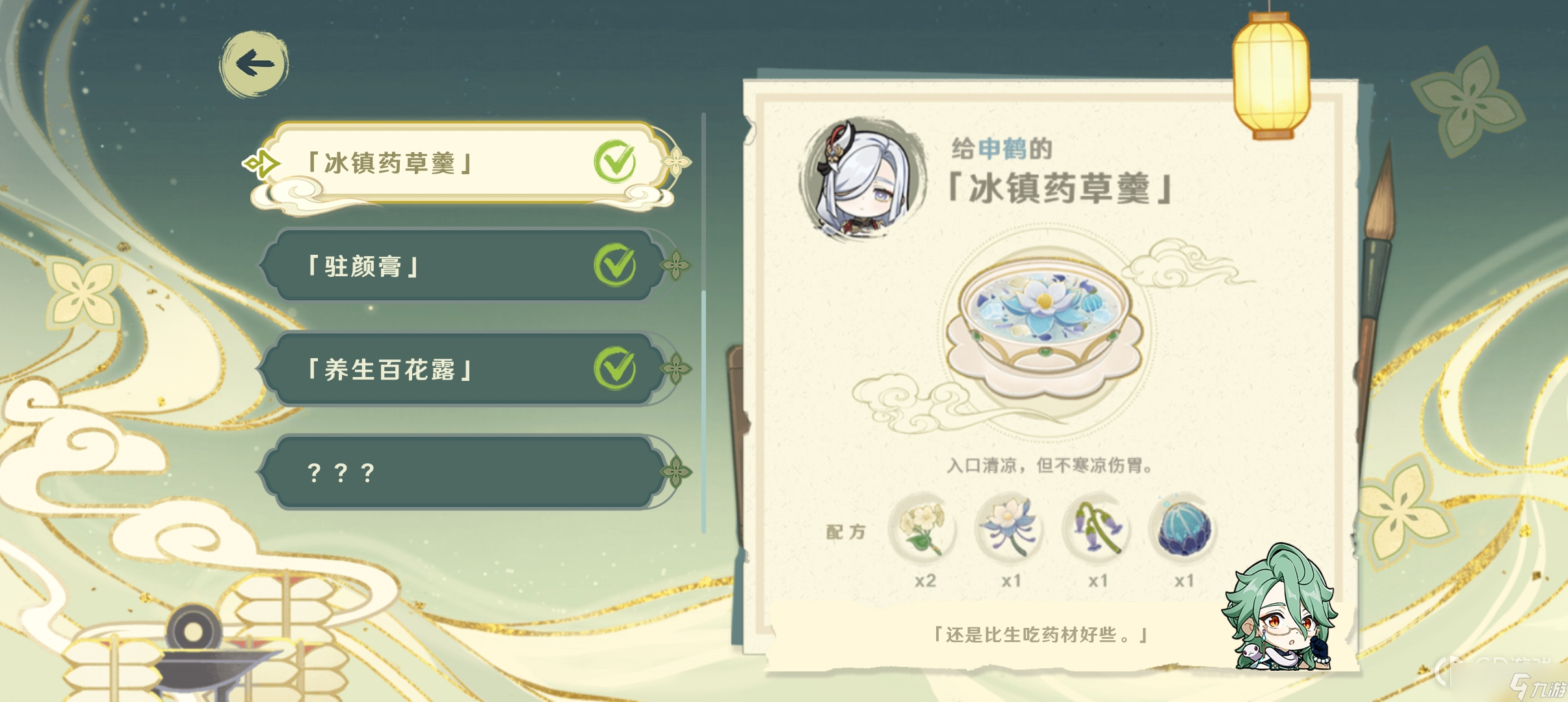 《原神》百草入药活动全神秘药方配方