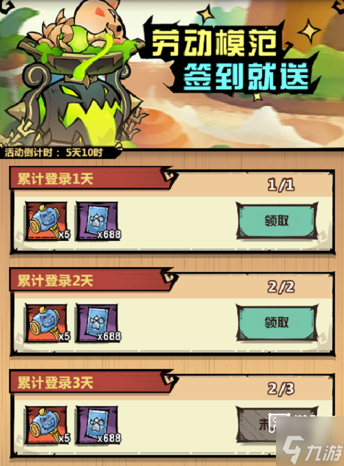 王者猎人五一活动攻略