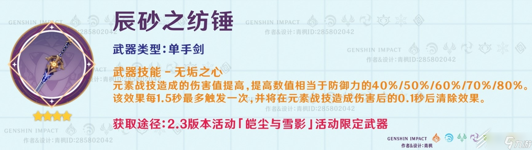 原神辰砂之纺锤强度解析