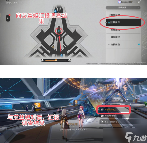 崩坏星穹铁道人非草木其三攻略 人非草木其三任务通关一览