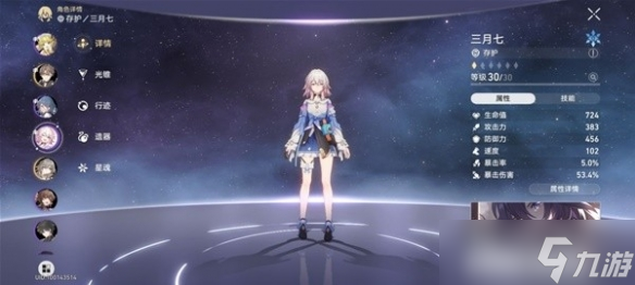 《崩坏星穹铁道》盾奶流打法分享 盾奶流怎么玩？