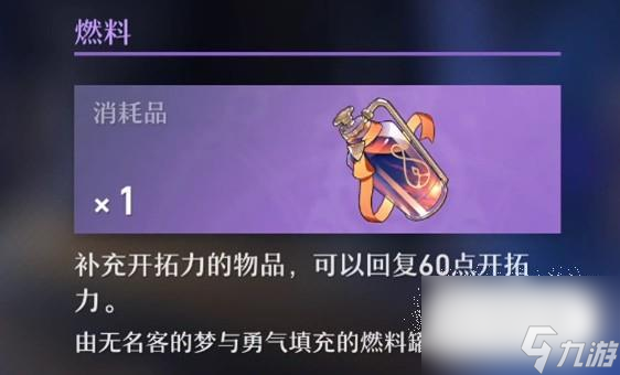 《崩坏星穹铁道》开拓早期注意事项方法