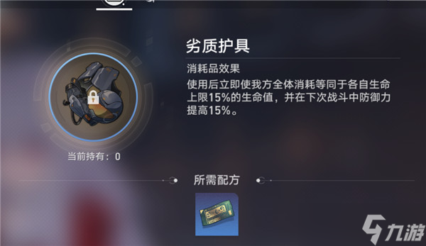 崩坏星穹铁道劣质护具怎么获得