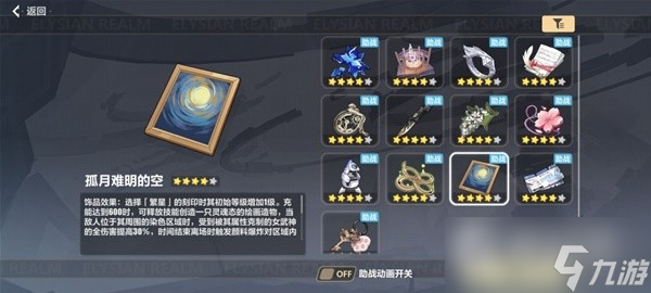 《崩坏星穹铁道》模拟宇宙盾奶流打法思路