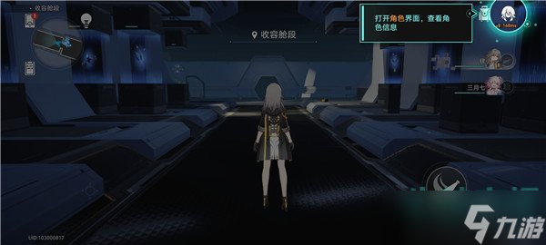 《崩坏星穹铁道》点开角色界面黑屏闪退解决方法