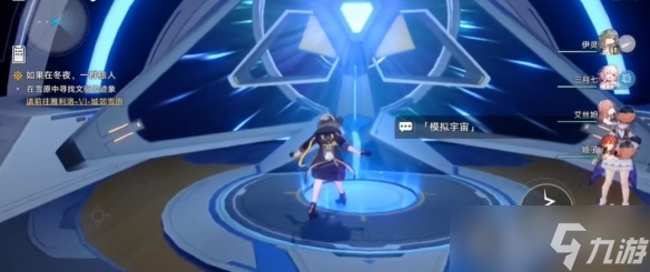 《崩坏星穹铁道》模拟宇宙开启方法介绍