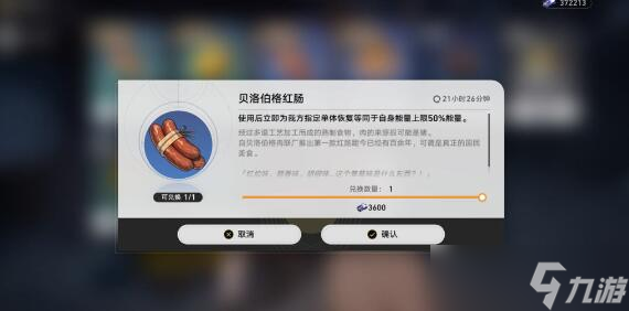 《崩坏：星穹铁道》大胃王挑战赛攻略