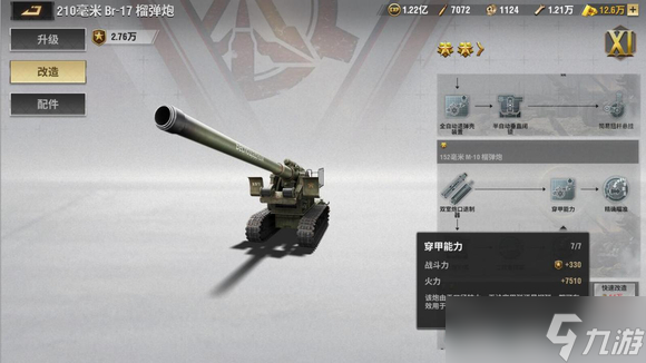 战火勋章榴弹炮改造优先级推荐